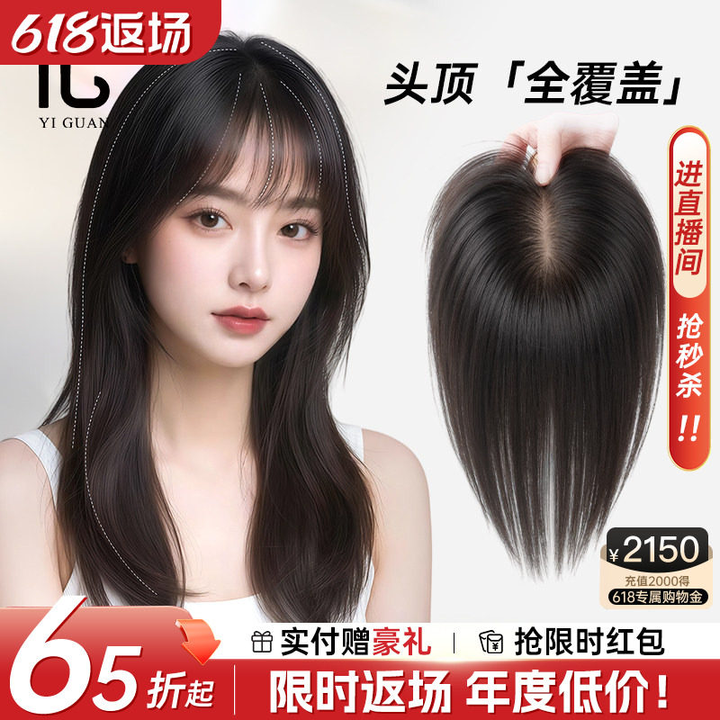 怡冠仿真一片式遮白发增量补发片