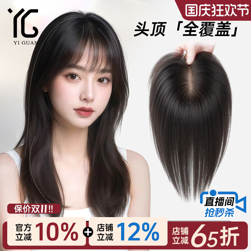怡冠仿真一片式遮白发增量补发片