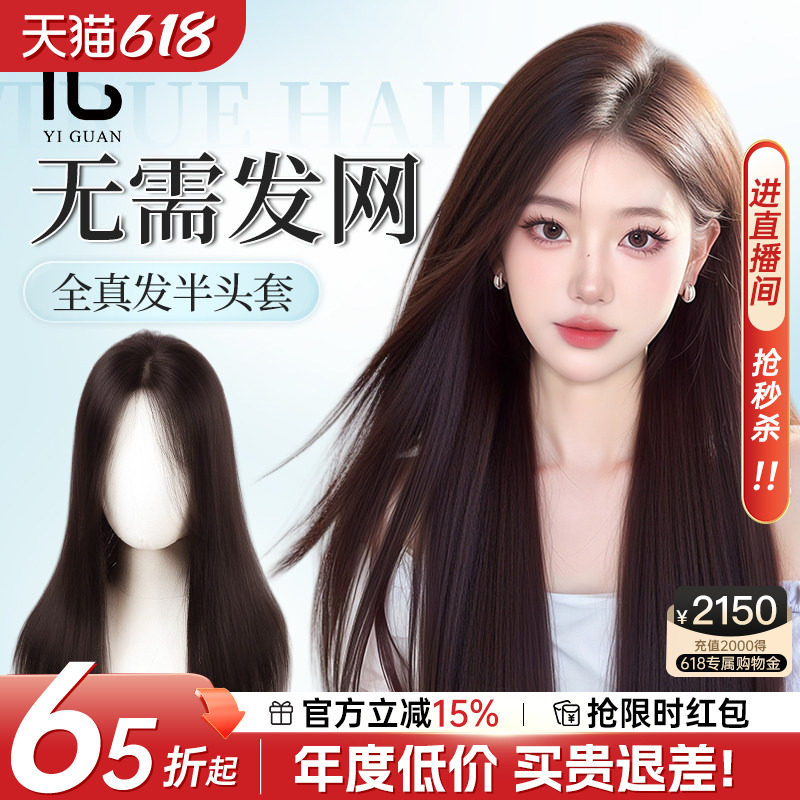 【裸感融肤】无边长直头顶补发片