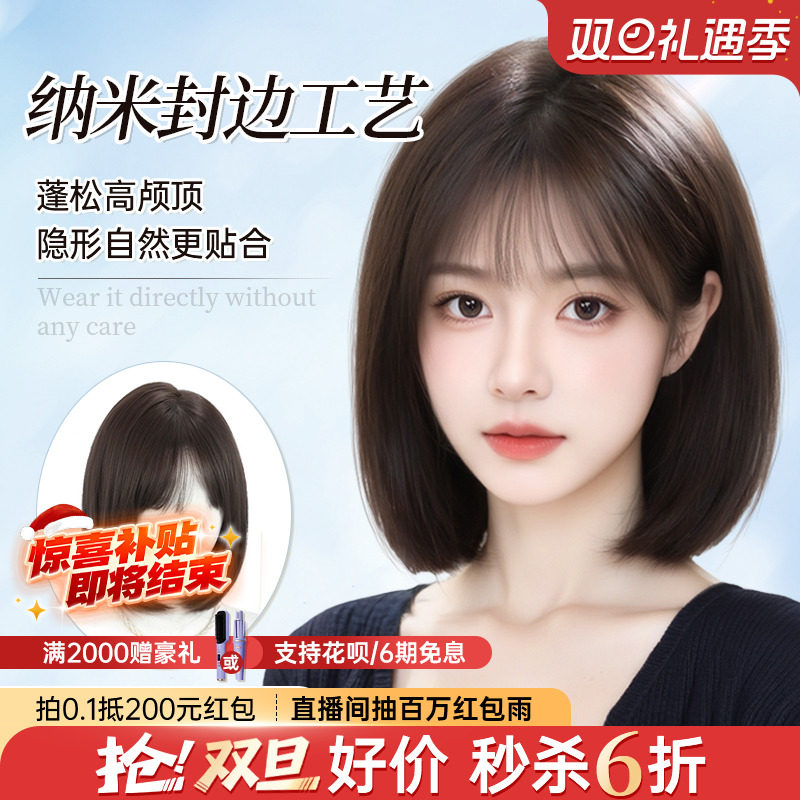 全真发纳米封边双递针短发假发