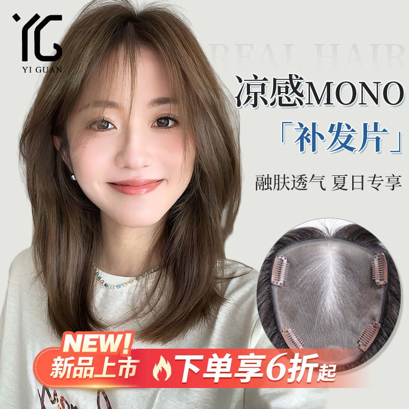 假发片女全真辫子发mono网手织凉感增发遮白发透气刘海头顶补发片