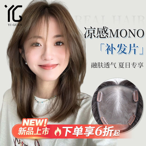 假发片女全真辫子发mono网手织凉感增发遮白发透气刘海头顶补发片