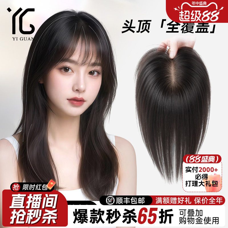 怡冠仿真一片式遮白发增量补发片