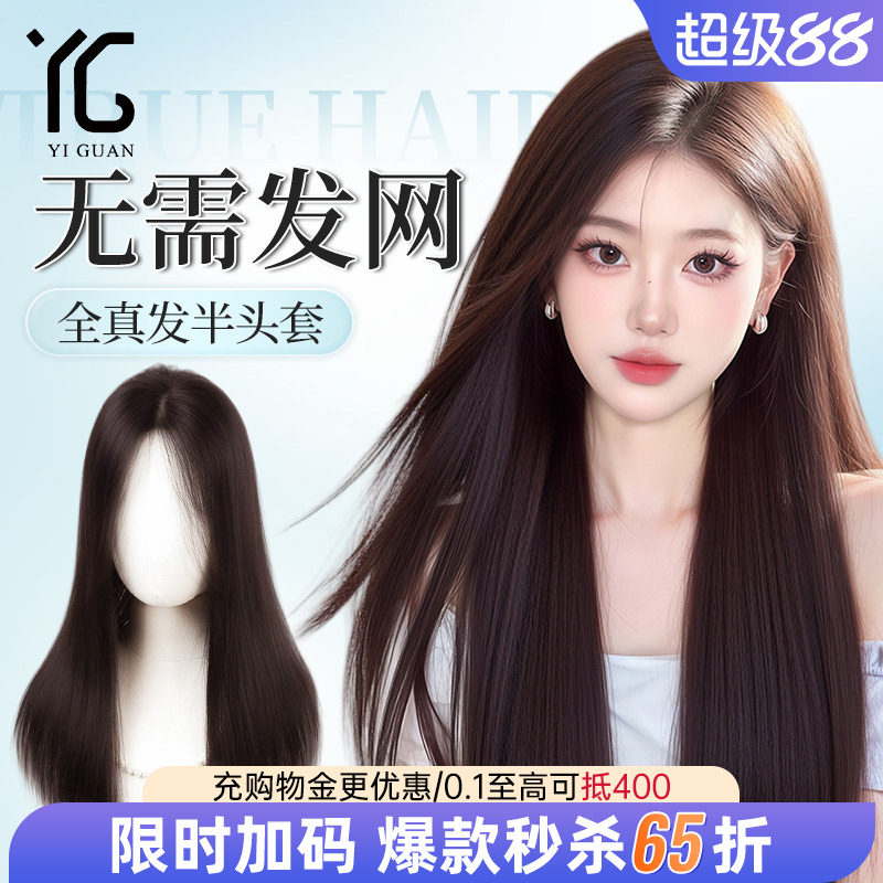 【裸感融肤】无边长直头顶补发片