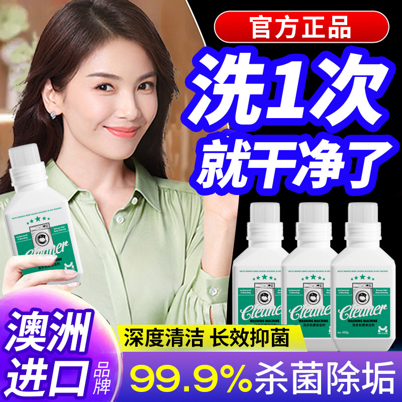 【澳洲品牌】洗衣机清洗剂专用爆氧粉强力除垢杀菌清洁全自动滚筒