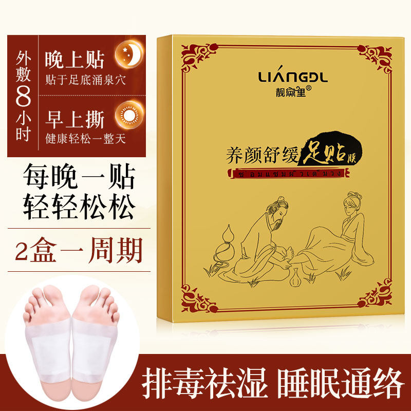 靓黛里艾草足贴正品睡眠养颜养生竹醋脚暖脚贴用艾叶足底穴位贴