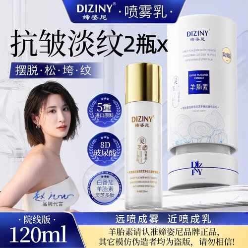 院线金标版媂姿尼羊胎素120ml