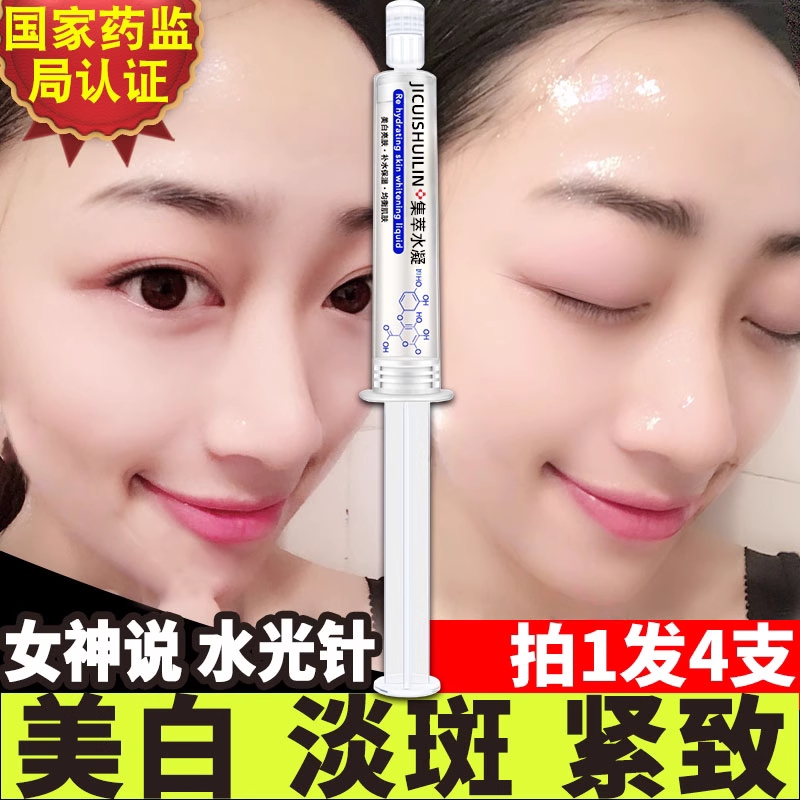 靓黛里美白水光针涂抹式玻尿酸原液美容院377补水祛斑水光针原液