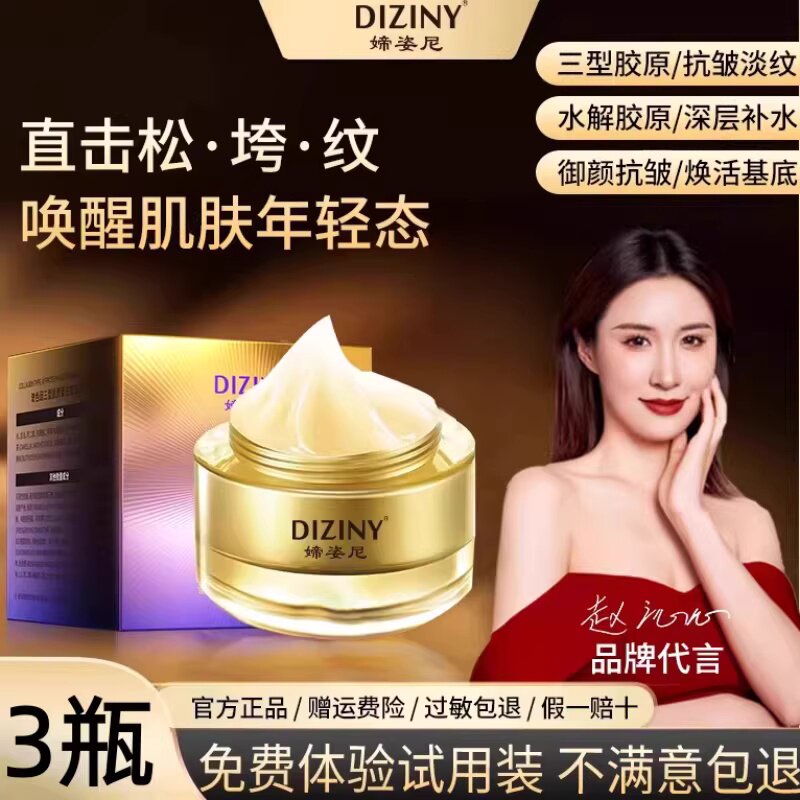 3瓶媂姿尼玻色因三型胶原蛋白精粹霜抗皱紧致补水旗舰店正品
