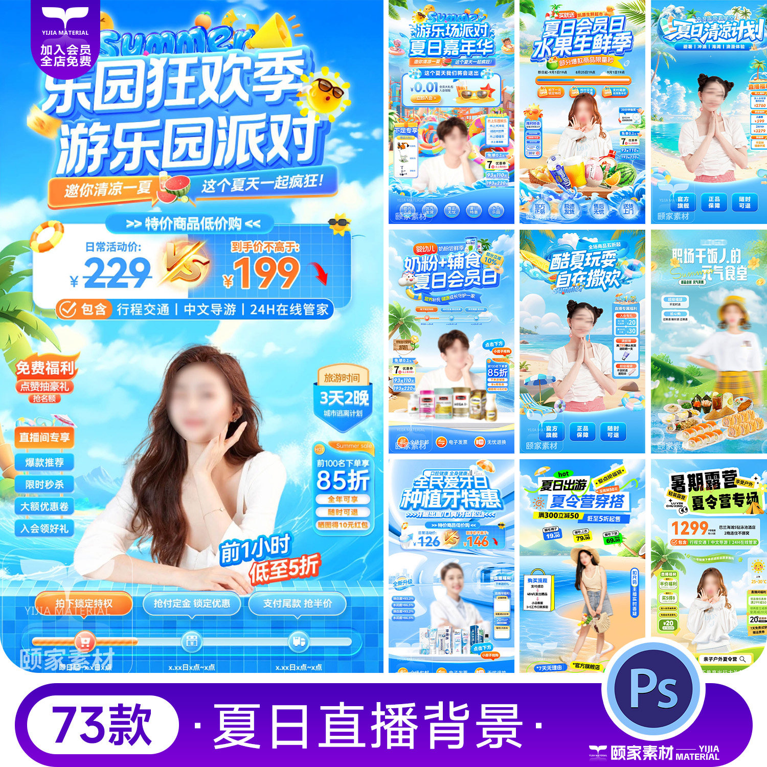 抖音快手夏日天狂暑季蓝色清凉爽绿幕直播间贴片背景PSD设计素材