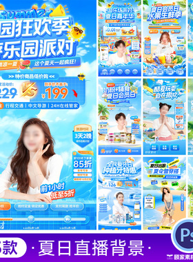 抖音快手夏日天狂暑季蓝色清凉爽绿幕直播间贴片背景PSD设计素材