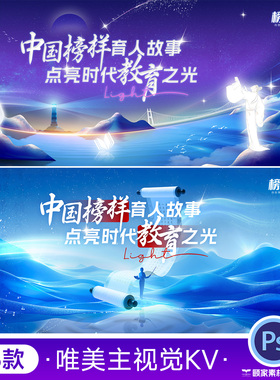 蓝紫色唯美治愈文化教育峰会论坛会议主画面KV视觉展板PSD模板