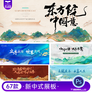 新中式中国风古风国潮文旅游宣传海报背景展板主视觉PSD设计素材