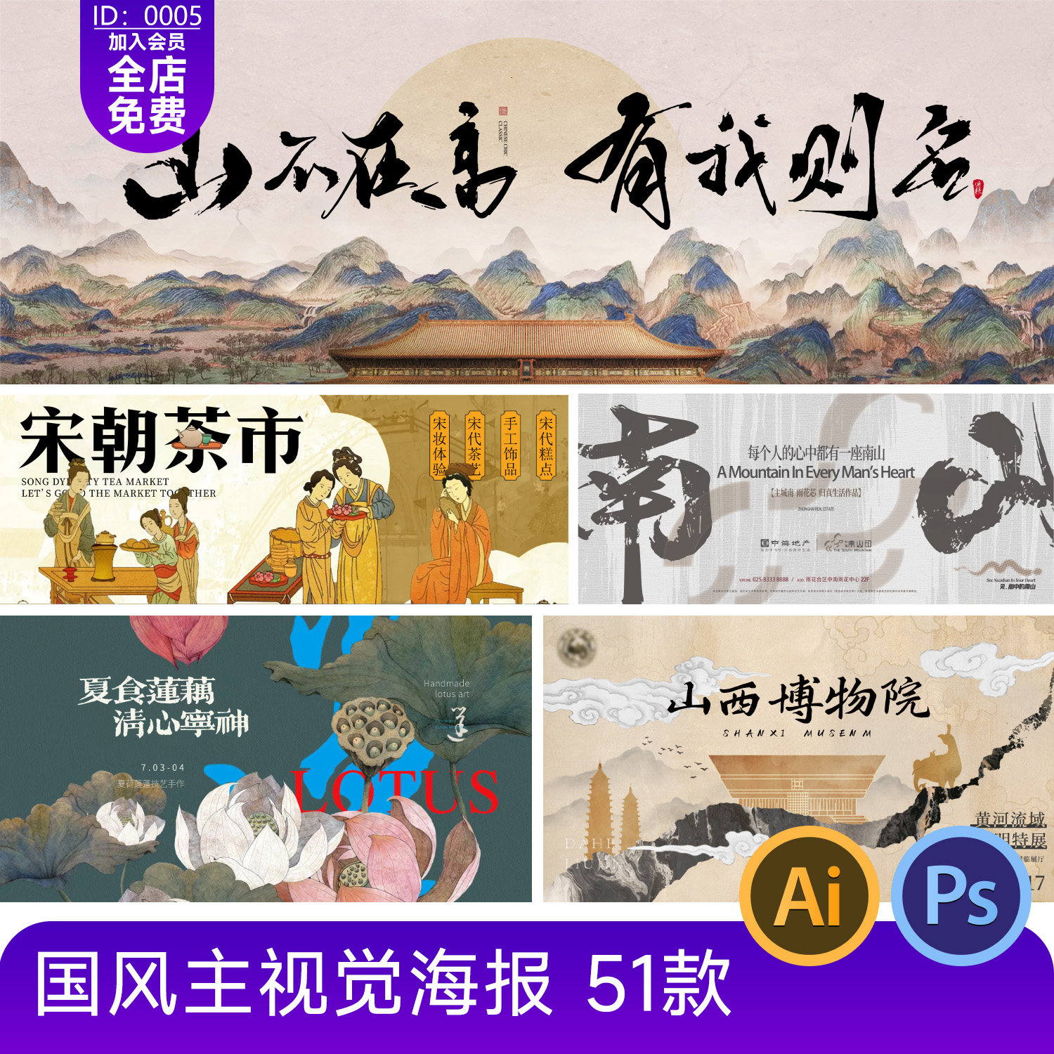 新中式中国风唐宋茶市地产宣传展板主视觉海报AI矢量PSD设计素材