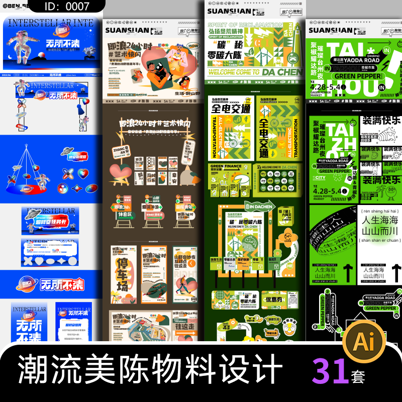潮流创意市集夜市商场摊位美陈活动宣传物料模板ai矢量设计素材