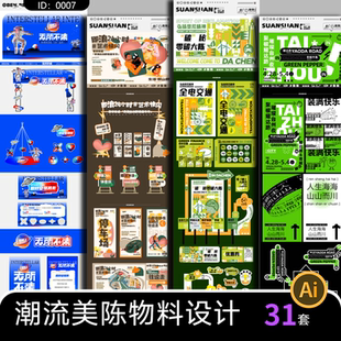 潮流创意市集夜市商场摊位美陈活动宣传物料模板ai矢量设计素材