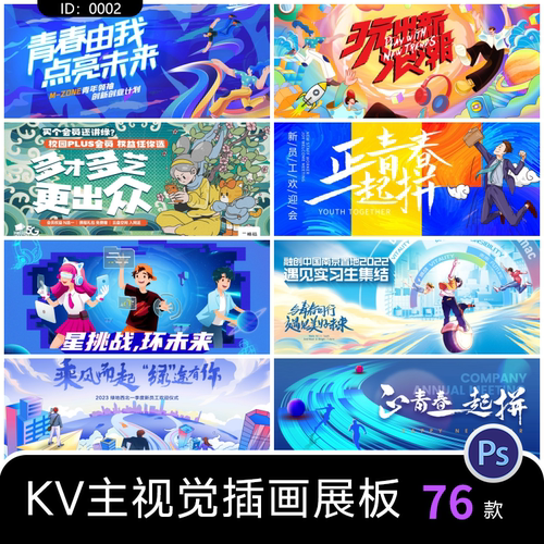 创意动漫人物青春校园运动会KV主视觉插画展板海报PSD设计素材
