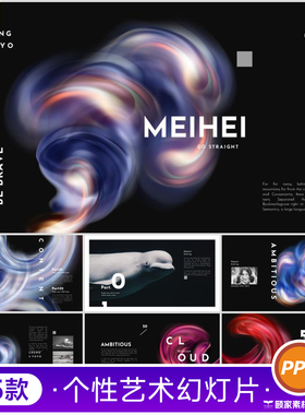 个性艺术时尚创意新潮精选工作总结作品集毕业答辩素材PPTx模板