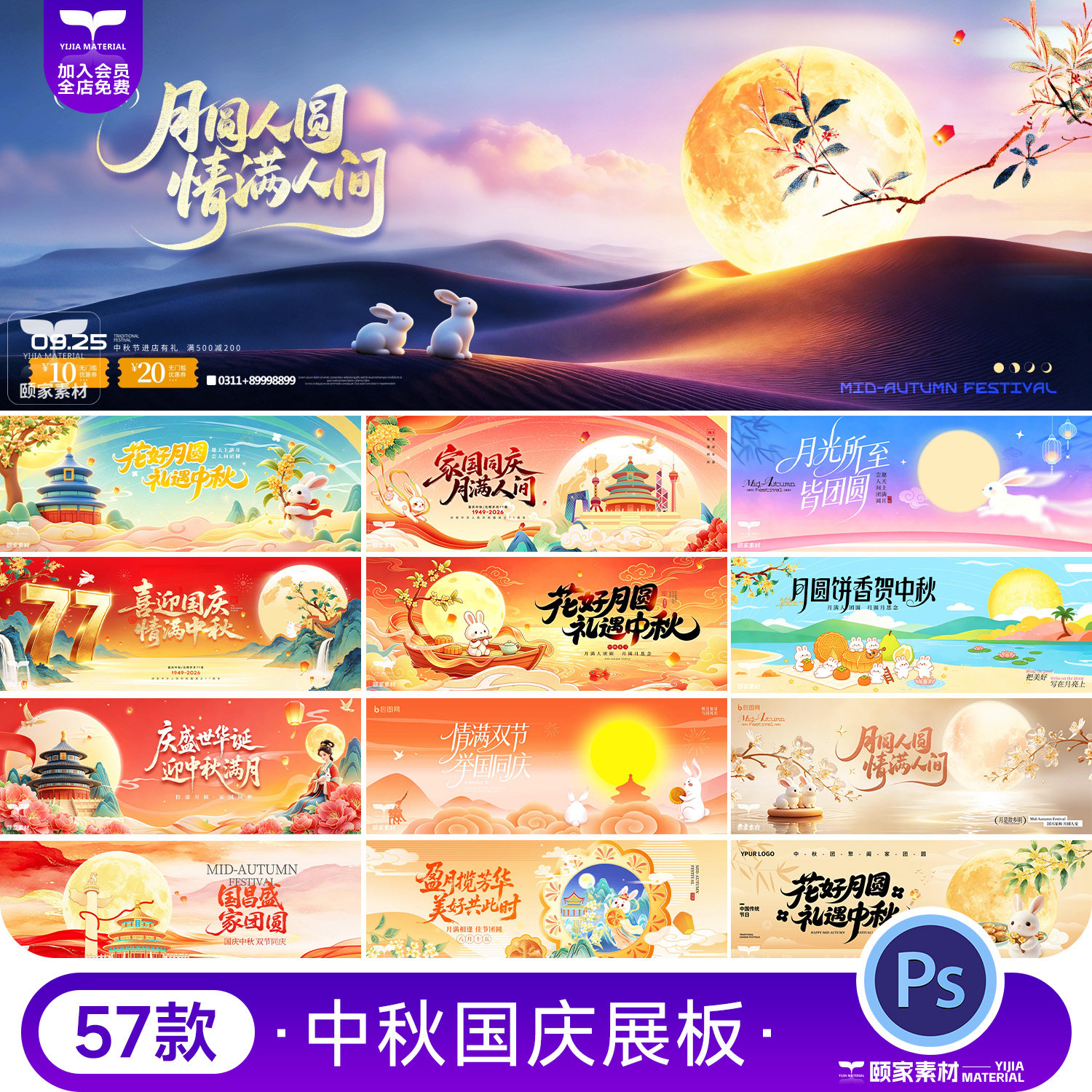 中秋国庆节潮流展板 PSD 模板 国潮活动背景板横版海报设计源文件
