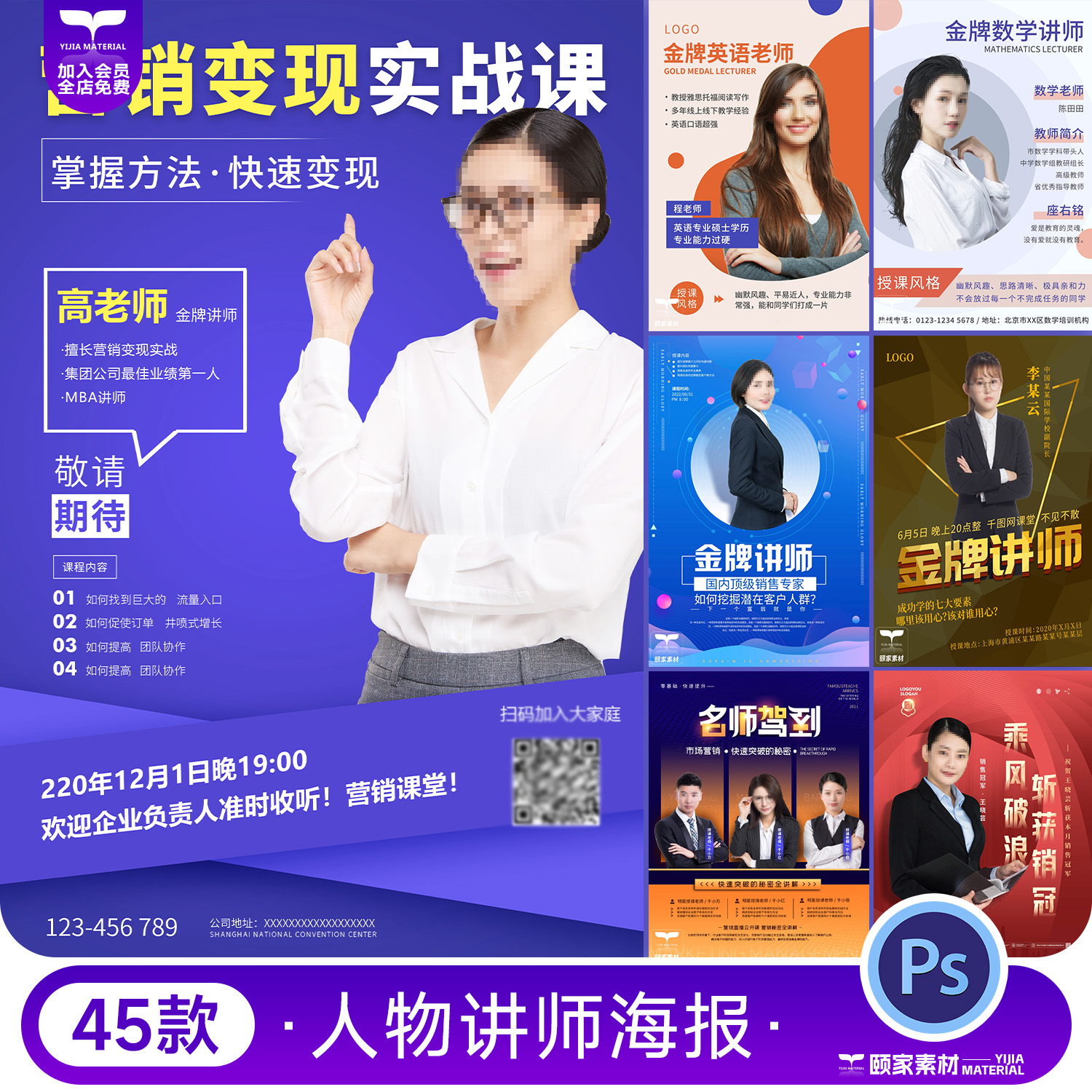 直播课程讲师人物专家介绍微商团队简介电子名片海报psd设计素材
