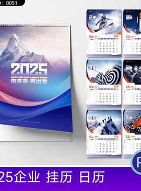 2025蛇年日历挂历ps公司新年企业励志文化蓝橙色PSD设计素材模板