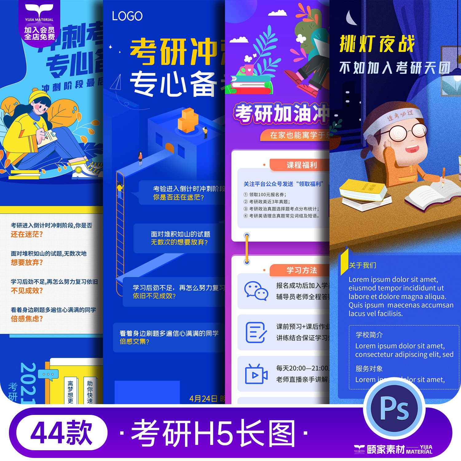 考研培训教育冲刺班培训宣传辅导课程H5长图海报模板PSD设计素材