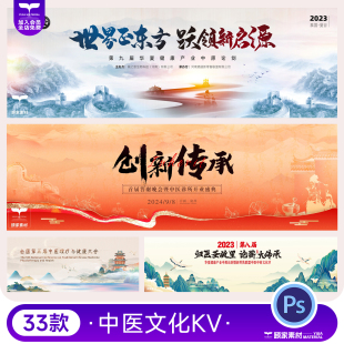 中医传承统养生文化国潮风会议交流主视觉kv背景展板PSD设计素材