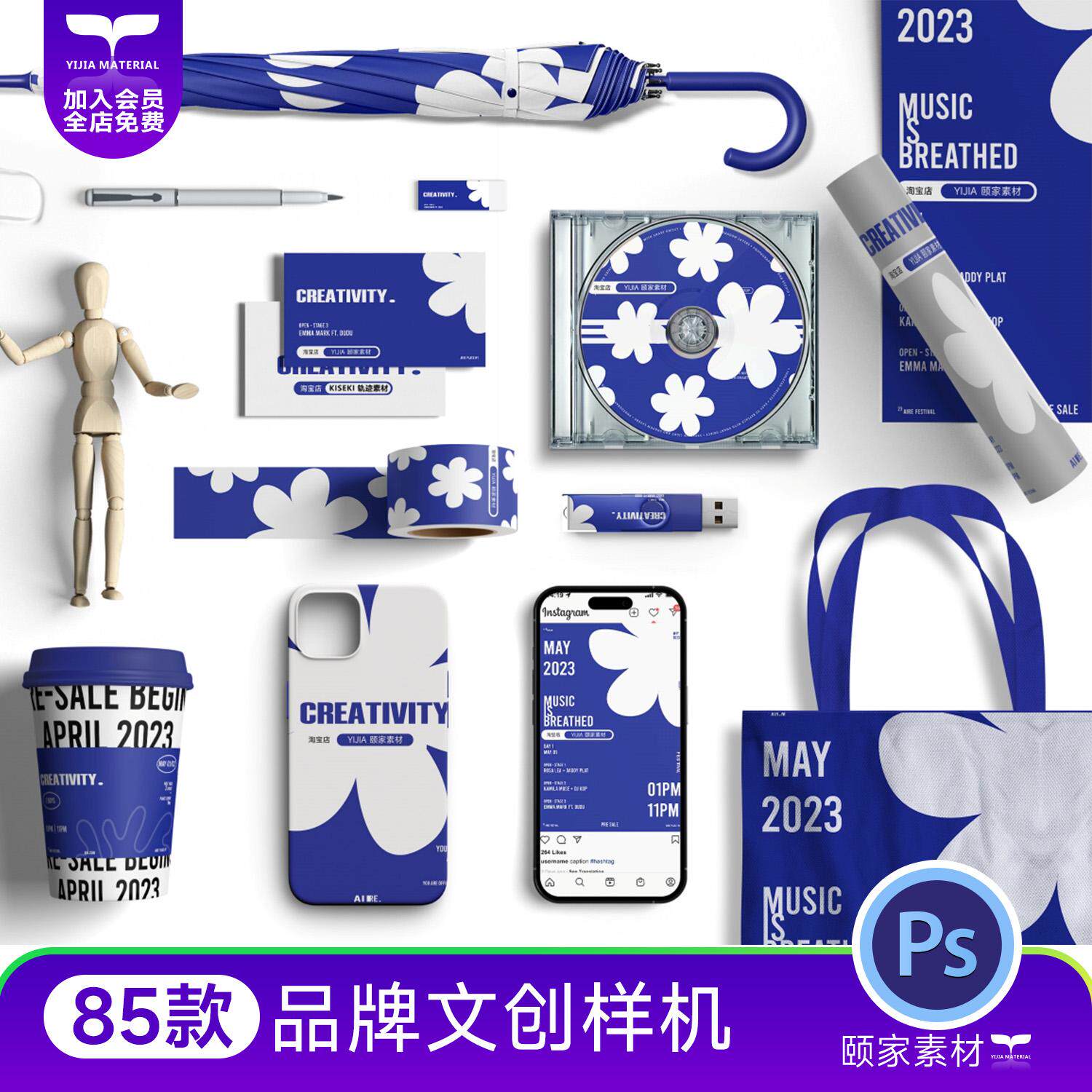毕业设计办公产品文创周边品牌VI提案展示贴图样机PSD素材模板