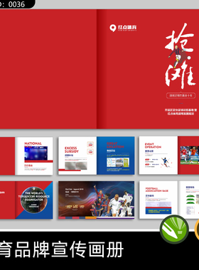 红蓝色足球体育品牌公司企业简介宣传画册手册AI设计CDR素材模板