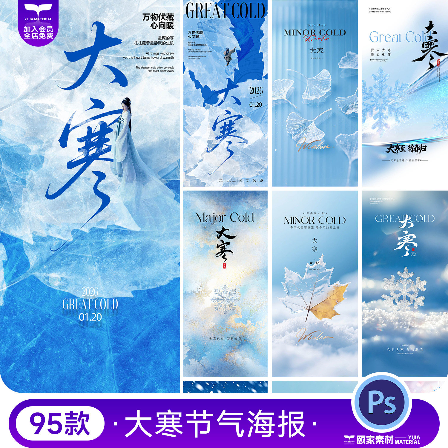 大寒24二十四节气中国风冬季主题朋友圈宣传海报模板PSD设计素材,商务/设计服务,设计素材/源文件,淘宝优惠券,粉丝福利购,淘宝优惠卷