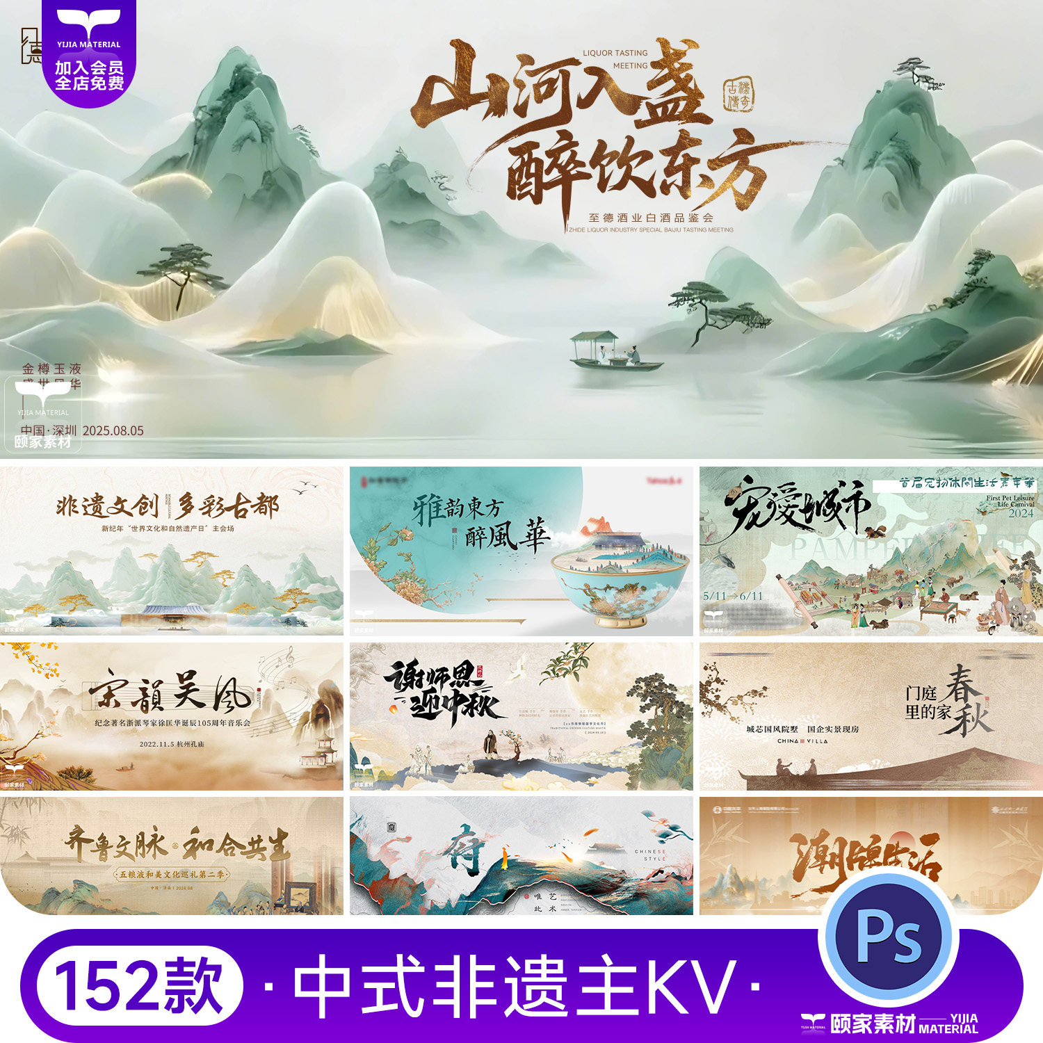 中国风古风非遗文化中式意境KV主视觉海报展板背景psd设计素材
