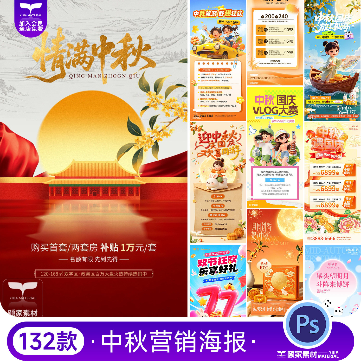 中秋节促销活动海报PSD月饼礼盒博饼游戏企业商超节日营销素材包