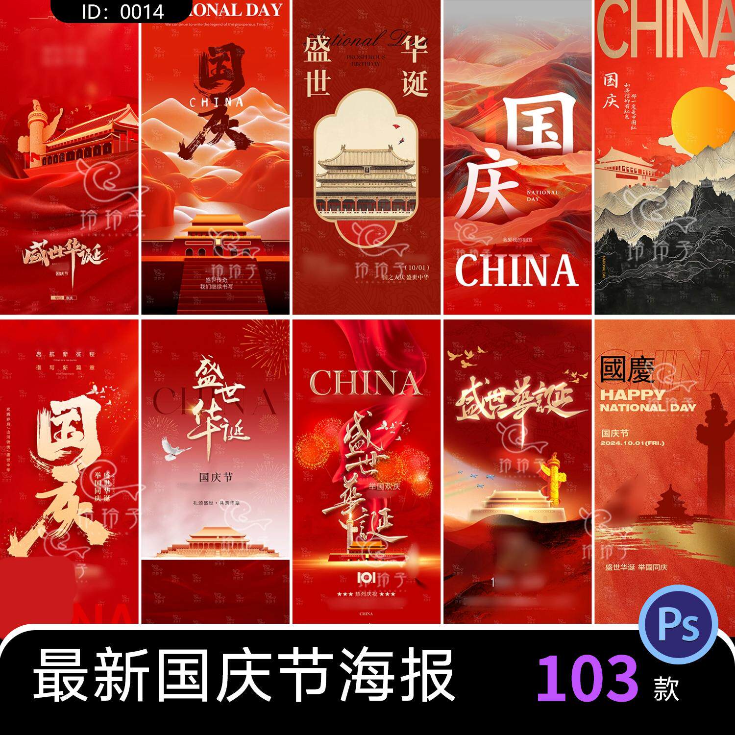 2024国庆节海报十一公司企业大气活动宣传背景psd设计素材模板