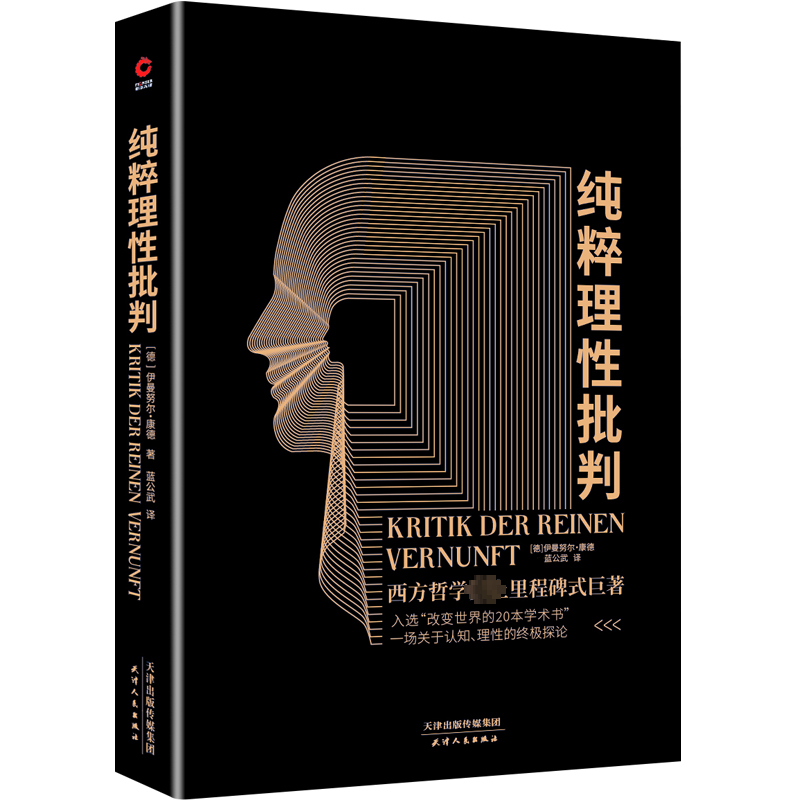 黑金系列：纯粹理性批判书籍类关于有关方面的地和与跟学习了解知识怎么怎样如何方法技巧属于什么档次？