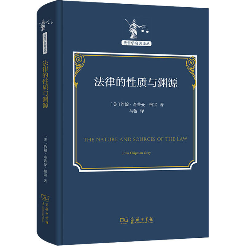 法律的性质与渊源正版纸质书籍类关于有关方面的和与跟学习了解知识阅读物法律民法高性价比高么？