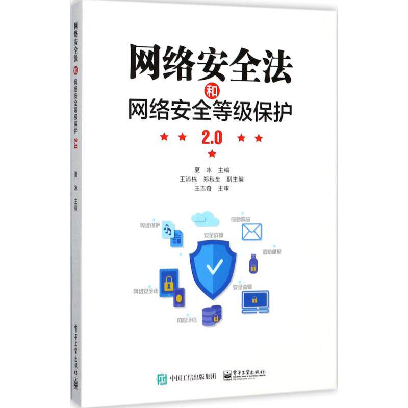 网络安全法和网络安全等级保护20正版纸质书籍类关于有关方面的和与跟学习了解知识阅读物千寻图书专营店使用感如何?