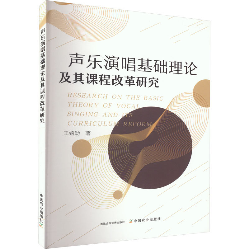 声乐演唱基础理论及其课程改革研究 王铭勋 著 音乐理论 艺术 书籍类关于有关方面与和跟学习了解知识方法技术巧做怎么怎样如何使用感如何?