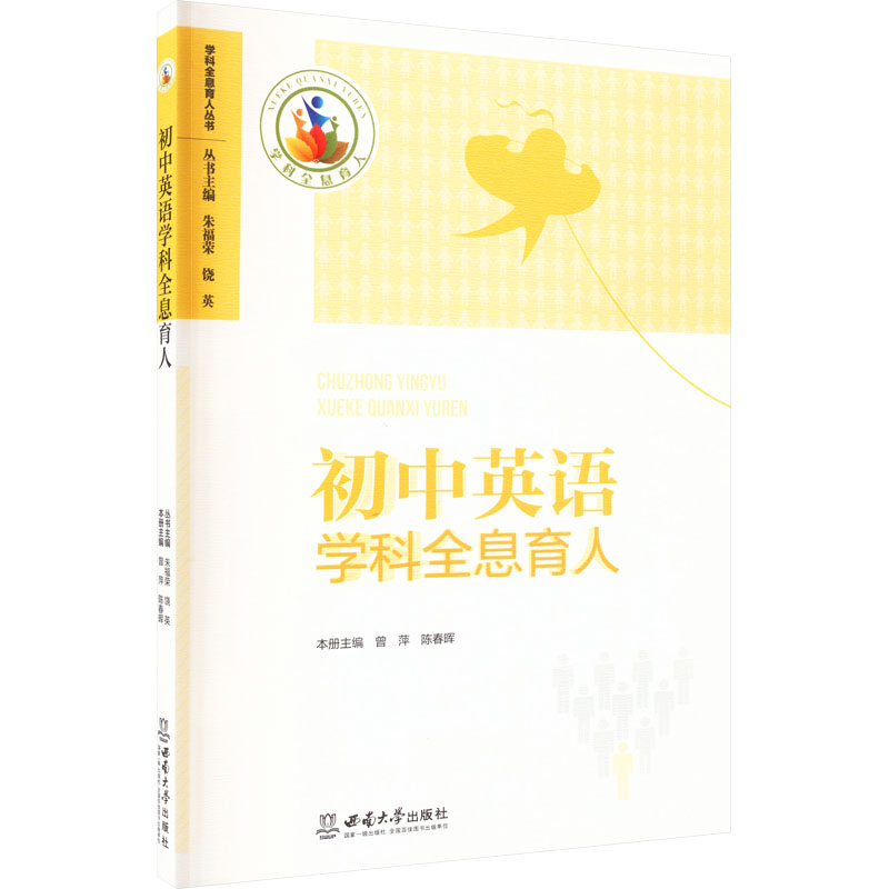 初中英语学科全息育人：曾萍,陈春晖 编 教学方法及理论 文教 西书籍类关于有关方面的和与跟学习了解知识做怎么怎样如何方法技巧怎么样,好用不?