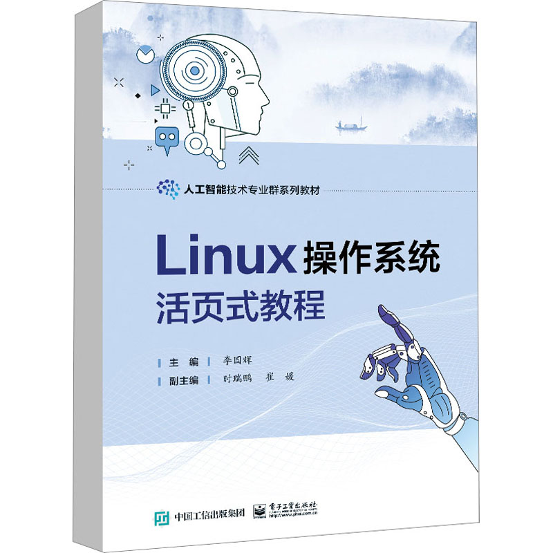 Linux操作系统活页式教程：李国辉 编 大中专理科科技综合 大中书籍类关于有关方面与和跟学习了解知识方法技术巧做怎么怎样如何怎么看?