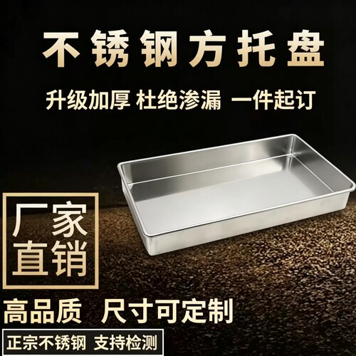 316/304不锈钢盘子长方形手工防渗漏托盘实验室方盘定制顺丰包邮