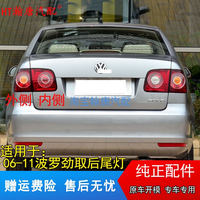 适用于06-11款波罗polo劲取后尾灯罩波罗polo三厢尾灯壳后刹车灯