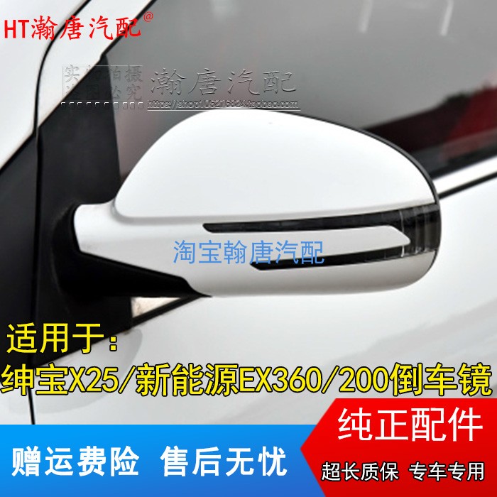适配北汽绅宝X25倒车镜总成新能源EX360/EX200后视镜左右电反光镜