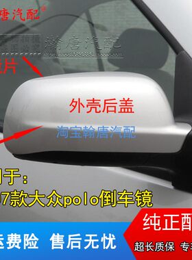 适配02-07老款大众经典宝来后视镜总成左右反光镜高尔夫4倒车镜片