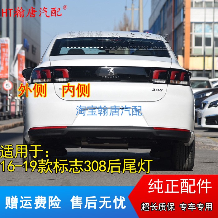 适配东风标致308后尾灯总成16-19新款标志308尾灯罩倒车刹车灯壳