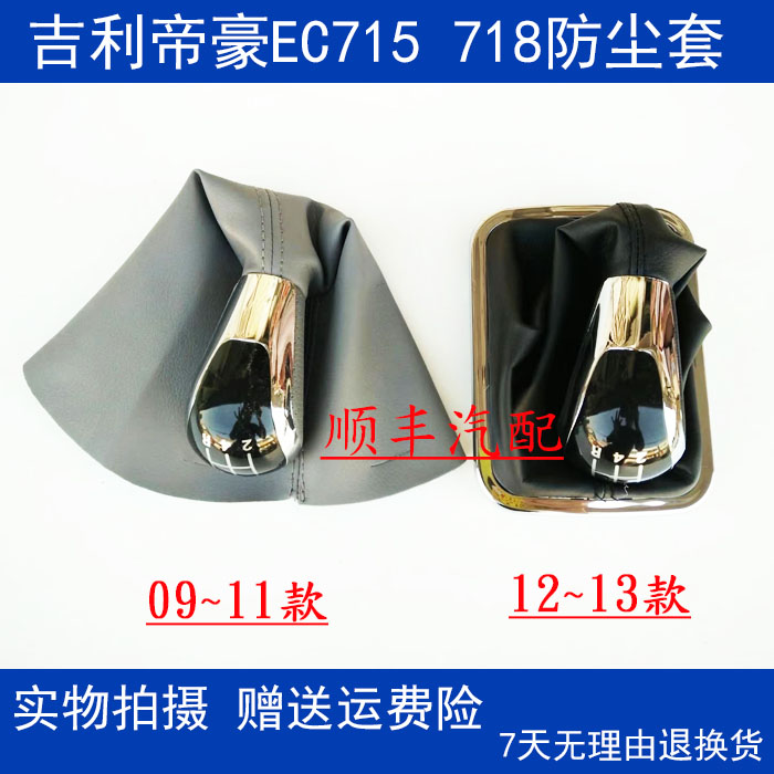 适配帝豪EC7/718/715/RV排挡杆挂挡杆防尘套罩换挡套手球挡把位套