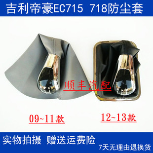 适配帝豪EC7/718/715/RV排挡杆挂挡杆防尘套罩换挡套手球挡把位套