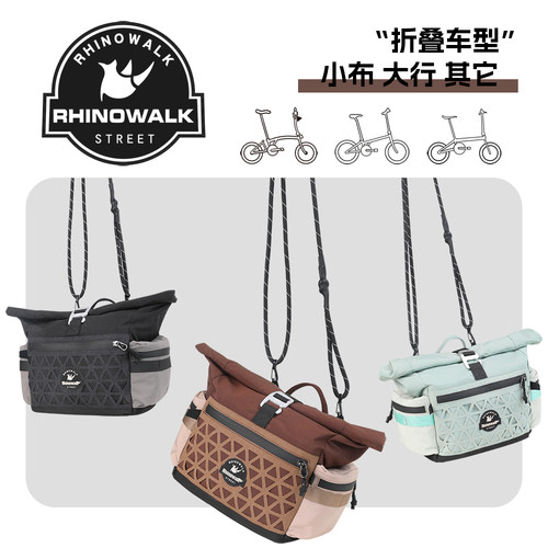 犀牛小布折叠自行车包前置挂包