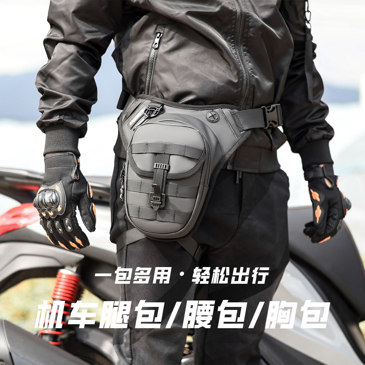 RZAHUAHU骑行摩托车机车多功能防泼水绑腿腰包户外斜跨包战术腿包