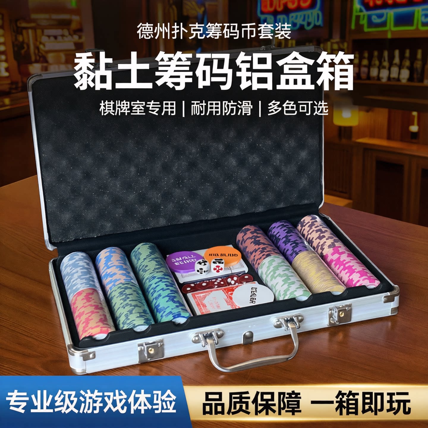 德州扑克筹码币套装黏土筹码铝盒箱麻将代币赌注积分片棋牌室专用