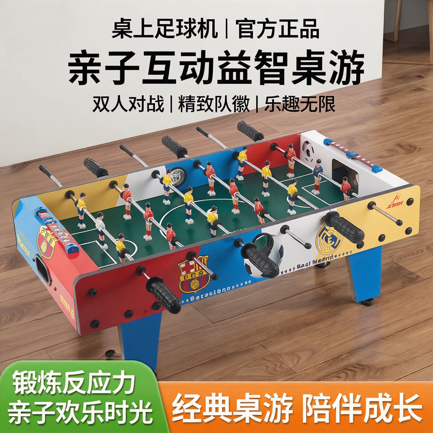 桌上足球机桌面足球男孩桌式双人亲子互动益智儿童玩具桌游对战台